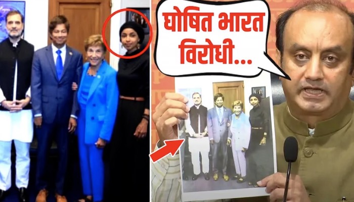 Rahul Gandhi ने इल्हान उमर से की मुलाकात, Sudhanshu Trivedi  ने कांग्रेस पर बोला हमला