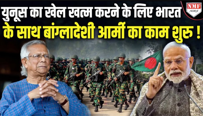 मोदी ने ऐसा क्या किया जो बांग्लादेश मोदी के जाल में फंस गया, क्या फिर होगा तख्तापलट ?