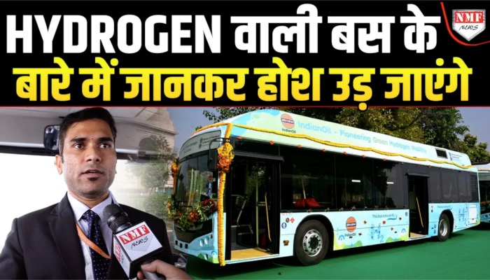 क्या है Hydrogen से चलने वाली बसों की खासियत, कितनी है अलग ?