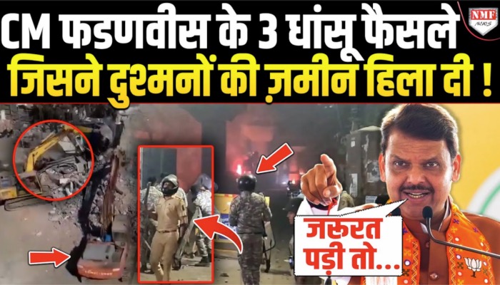 सीएम फडणवीस के वो बड़े फैसले, जिसने बदल दिया महाराष्ट्र का माहौल