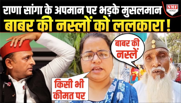 Rana Sanga के अपमान पर भड़के मुसलमानों ने फूंका बाबर का पुतला और सपा को लताड़ा !