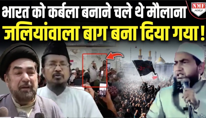 वक्फ पर उबाल खा रहा था मौलाना गैंग, इलाज शुरु हुआ तो कांप गया पूरा गैंग !