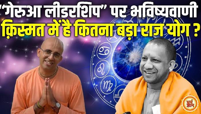 8 सालों की अग्निपरीक्षा के बाद क्या योगी हिंदू राष्ट्र को बना पाएंगे विश्व गुरु ? बड़ी भविष्यवाणी
