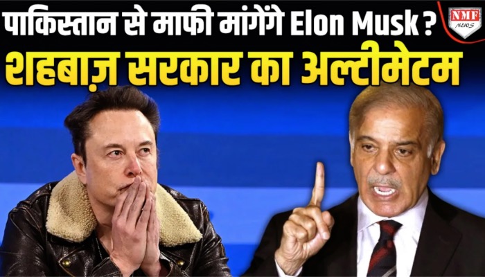 Elon Musk के पीछे पड़ा Pakistan, अब लगेगी तगड़ी लताड़ !