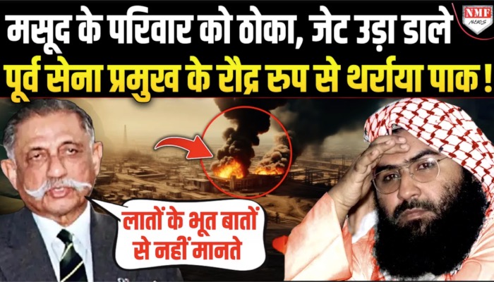 Modi का आदेश, सेना ने पाक में मचाई तबाही, मसूद के परिवार को ठोका, पूर्व सेना प्रमुख का बड़ा खुलासा !