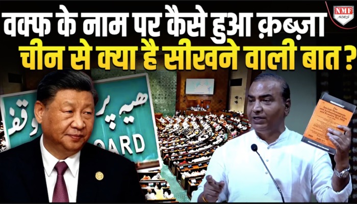 Congress ने Waqf के लिए क्या किया था खेल, पूरा सच आया सामने !