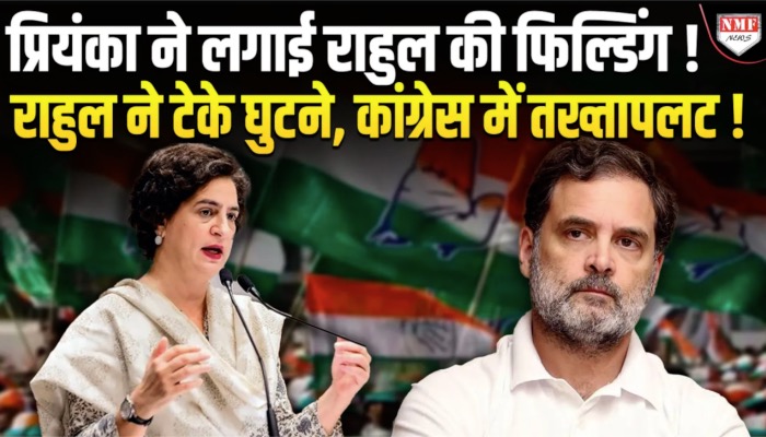 तख्तापलट की तैयारी में प्रिंयका गांधी, बडे़-बडे़ नेताओं ने एक साथ लगाई राहुल की फिल्डिंग !