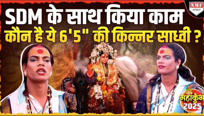 SDM ऑफिस से लेकर Delhi Civil Defence में कर चुकी हैं ये कार्य, जानिए ये साध्वी किन्नर कौन हैं?