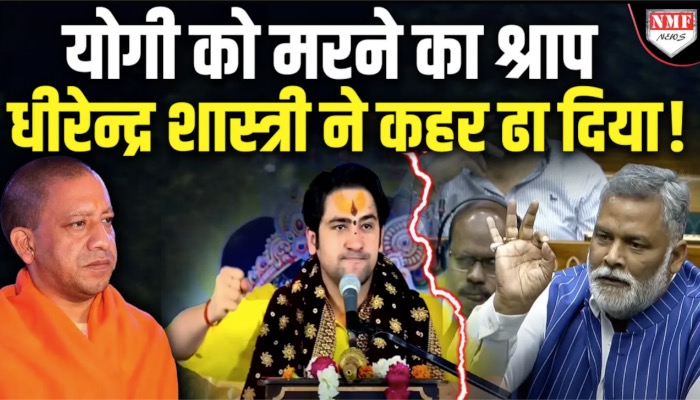 पप्पू यादव ने योगी को छेड़कर गलती कर दी, अंजाम देखकर रूह कांप जाएगी!