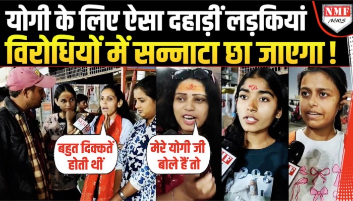 Yogi ने स्कूटी देने का किया ऐलान तो गदगद लड़कियों भी योगी के लिए खूब दहाड़ीं !