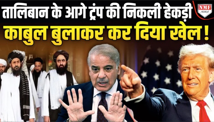 Pakistan का ये देखकर बुरा हाल, America ने सीधे Afghanistan भेजा अपना दूत