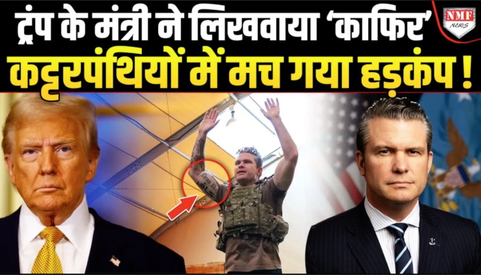 America के Defence Secretary ने हाथ पर बनवाया टैटू, छिड़ी नई बहस