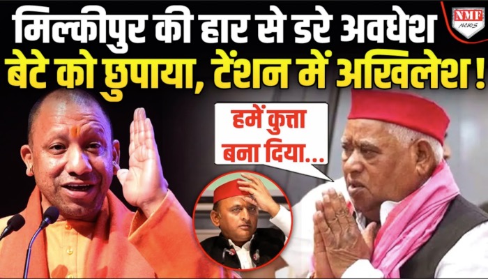 ‘हमें कुत्ता बना दिया’, हार से बौखलाए अवधेश Yogi से ले रहे ‘दुश्मनी’!