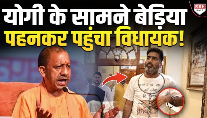 हाथ-पांव गले में जंजीरे डालकर विधानसभा पहुंचे अतुल प्रधान, वजह आई सामने !