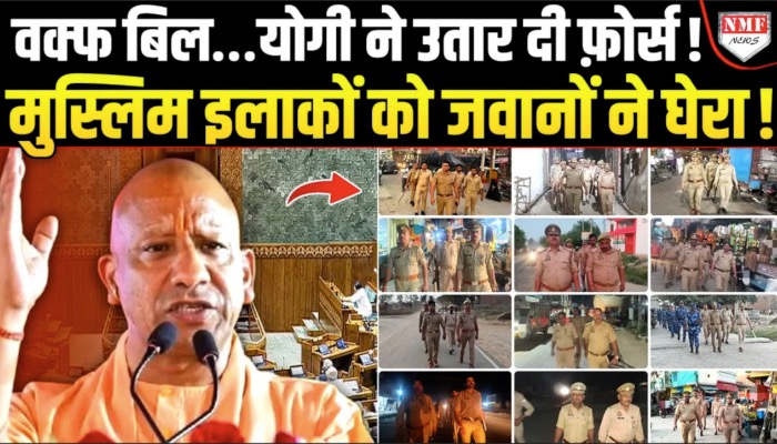 वक़्फ़ संशोधन बिल पेश, कई राज्य में हाई अलर्ट