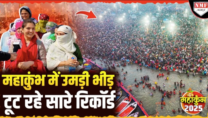 Maha Kumbh में महाभीड़, श्रद्धालुओं का सैलाब, Prayagraj की सड़कें, गली मोहल्ले Pack