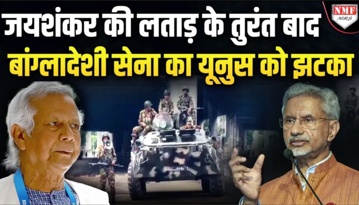 Bangladesh की Army ने Yunus को दिया झटका, कर दिया बड़ा ऐलान !