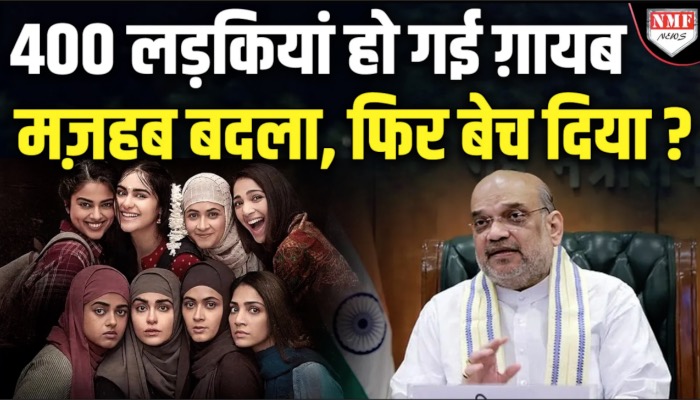 मज़हब बदला, बेच दिया, 400 से ज़्यादा लड़कियों पर सबसे ख़ौफ़नाक खुलासा