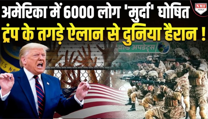 America में एक ऐलान ने हज़ारों लोगों की हिला डाली दुनिया, कई देश हैरान !