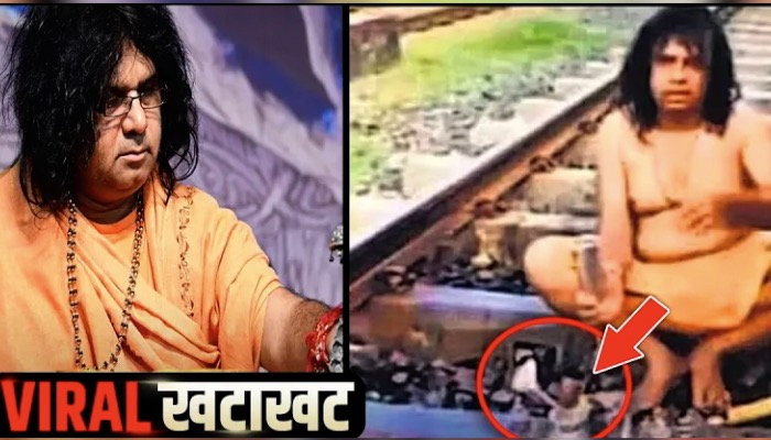 रेल पटरी पर शिवलिंग के साथ कथावाचक का घिनौना काम देख  जाएंगे दंग