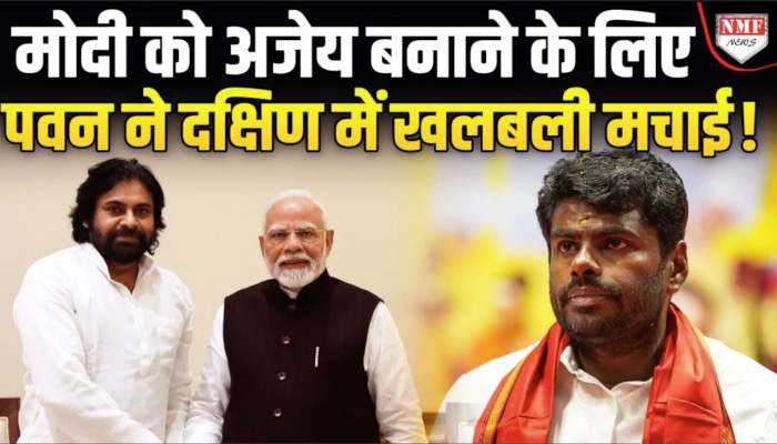 अन्नामलाई-पवन कल्याण ने मोदी का सपना पूरा करने की खाई कमस !