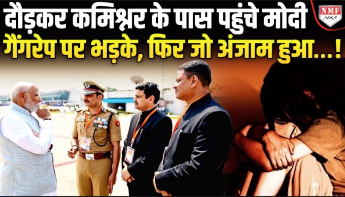 Kadak Baat : वाराणसी में कदम रखते हुए एक्शन में दिखे पीएम मोदी, रेप केस में कड़ी कार्रवाई के निर्देश