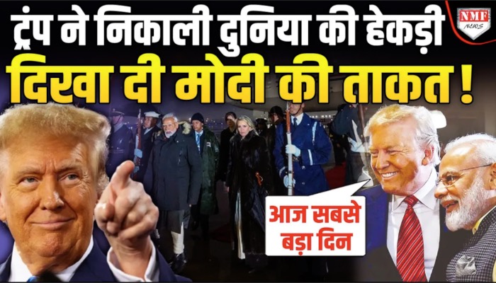 ट्रंप-मोदी की मुलाकात से पहले ट्रंप ने खुद दुनिया का तापमान बढ़ा दिया !