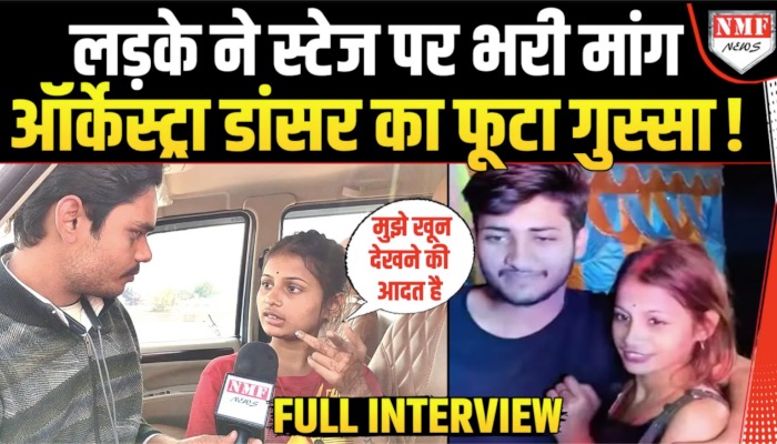 Arti Paro | क्या है स्टेज पर Dancer से शादी की पूरी सच्चाई खुद लड़की ने बताई ?