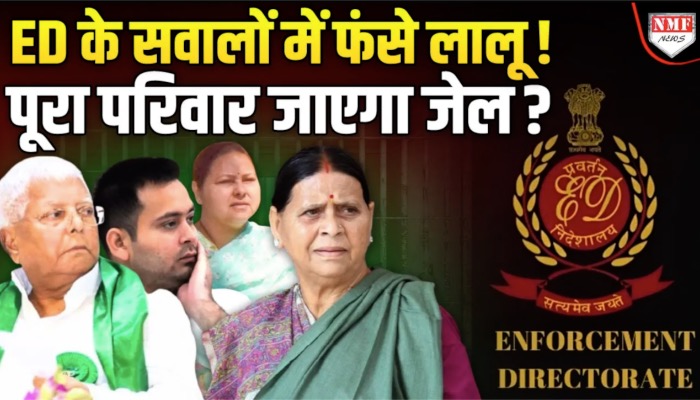 ‘राबड़ी-मीसा को सस्ते में दुकान क्यों मिली’ लालू का जवाब सुन ED दंग !