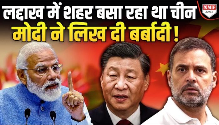 लद्दाख-लद्दाख चिल्ला रहे राहुल की निकली हेकड़ी, चीना का भी हाल खराब !