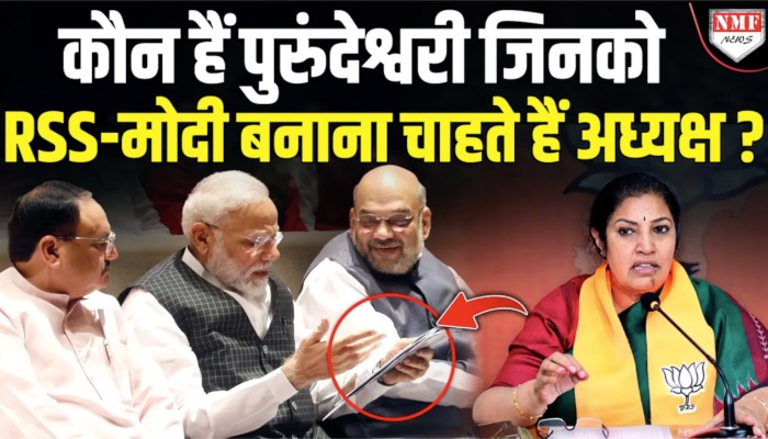 कौन होगा बीजेपी का राष्ट्रीय अध्यक्ष ? महिला नेता का नाम माना जा रहा पक्का !