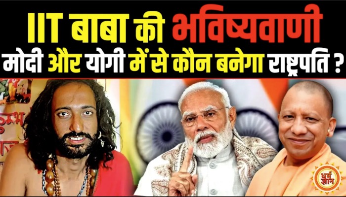 MahaKumbh की धरती से हुआ ऐलान, खतरे में PM Modi की कुर्सी, Yogi के लिए....?