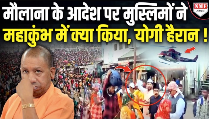 मुस्लिमों पर दिखा मौलाना की अपील का असर, महाकुंभ में मुस्लिमों ने क्या किया ?