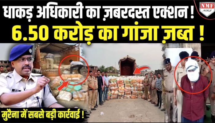 MP : 30 क्विंटल गांजा लेकर जा रहा ट्रक ज़ब्त, बताई जा रही 6.50 करोड़ कीमत