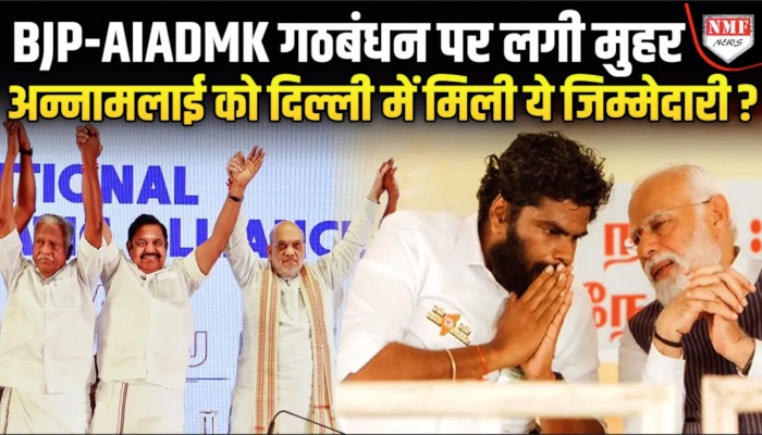 BJP-AIADMK गठबंधन से स्टालिन की उड़ी नींद, नए नेता बनकर उभरेंगे अन्नामलाई?