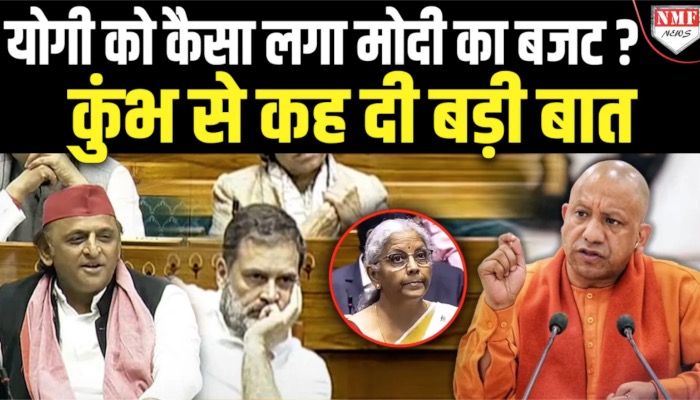 Modi के बजट पर CM Yogi ने कह दी बड़ी बात, विपक्ष भी हैरान हो गया