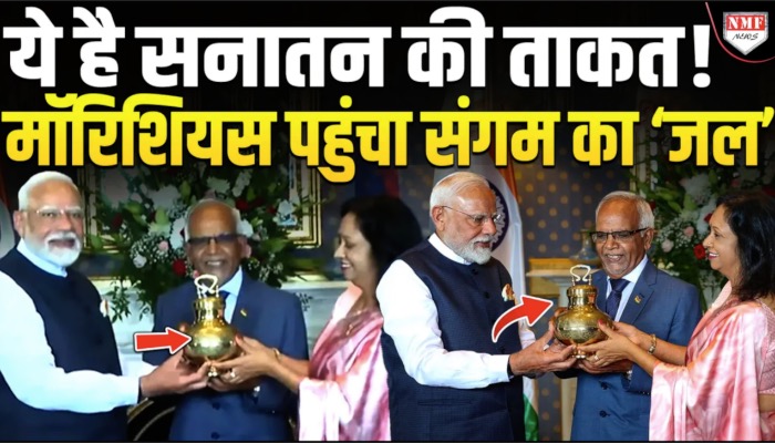 ये है सनातन की ताकत ! मॉरिशियस पहुंचा संगम का ‘जल’