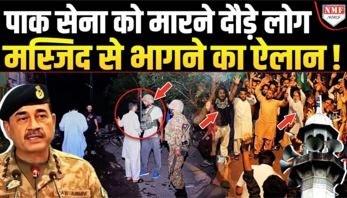 भारत के स्ट्राइक के बाद खौफ में पाक, मस्जिद से हो रहा भागने का ऐलान, हड़कंप
