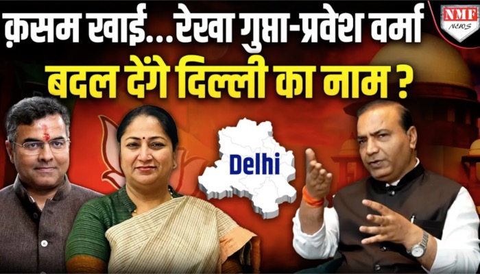 शपथ पूरी, अब दिल्ली का नाम बदले की तैयारी, मुग़लों को भी मिट्टी में मिलाएंगे ! Ashwini Upadhyay
