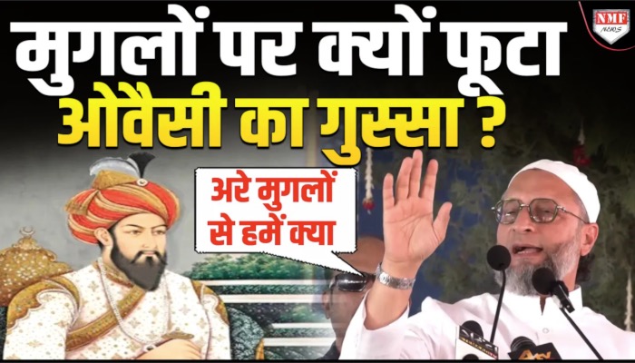 भड़के Owaisi क्यों बोले- अबे रो क्यों रहा है छत्रपति संभाजी ने इतनी बड़ी कुर्बानी दी !