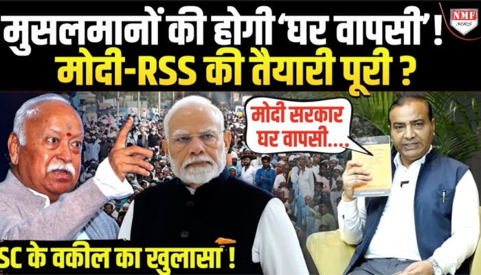 Modi-RSS ने घरवापसी को लेकर तैयार कर लिया पूरा खाका ? Ashwini Upadhyay के खुलासे से हड़कंप !
