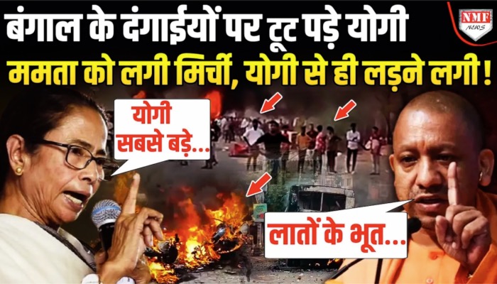 सीएम योगी-ममता में ठन गई, एक-दूसरे पर निकाल रहे भड़ास