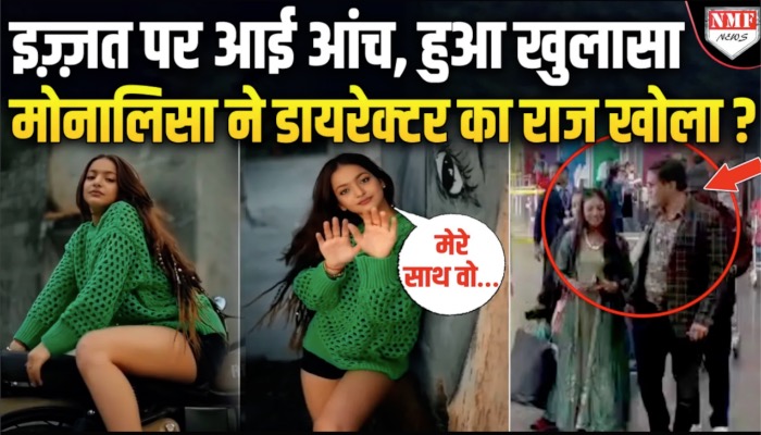 डायरेक्टर सनोज मिश्रा पर क्या बोली मोनालिसा, सारे विवाद को अंत हो गया
