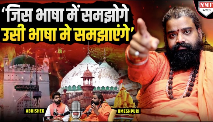 एक संत ने 20 करोड़ की 'कमर तोड़ दी' , मथुरा में होगी कारसेवा एक एक मंदिर वापस लेंगे ! | Umeshpuri
