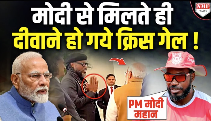 Chris Gayle ने बताई ऐसी बात जिसे देख कर समझ जाएंगे वो PM Modi के कितने बड़े फैन हैं ?