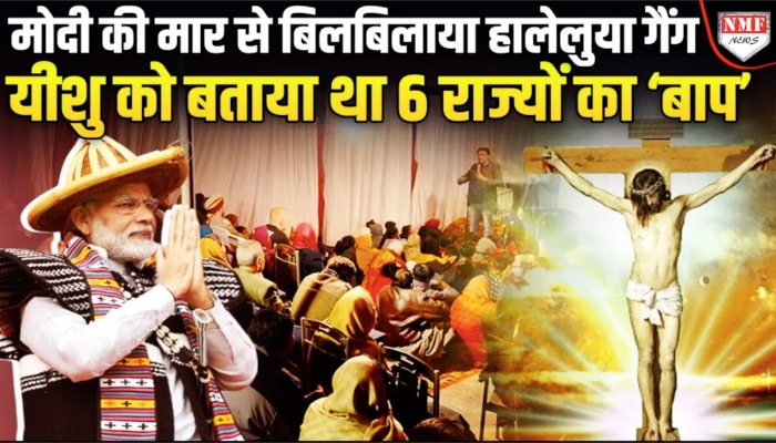 अरुणाचल प्रदेश को घोषित किया ईसाई राज्य, मोदी ने धड़ाधड़ 55 दौरे कर डाले !