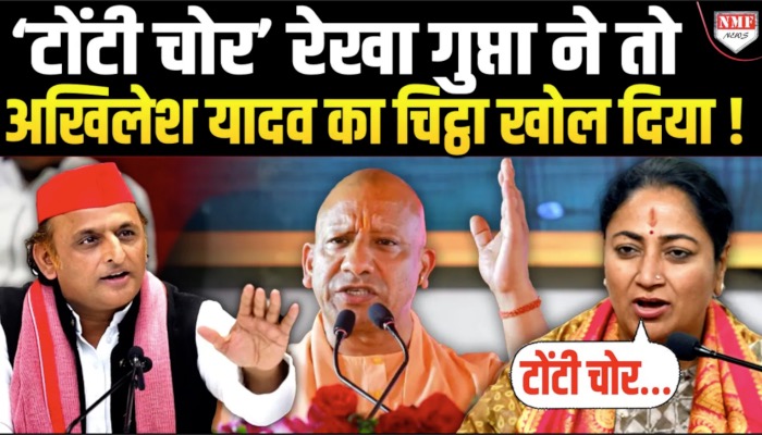 ‘टोंटी चोर’…रेखा गुप्ता ने तो अखिलेश यादव का चिट्ठा खोल दिया !