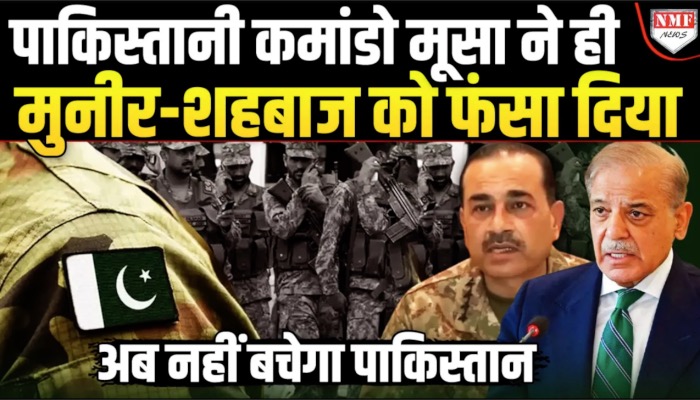 पहलगाम के आतंकी की पहचान, पाकिस्तान आर्मी का कमांडो मूसा निकला हैवान