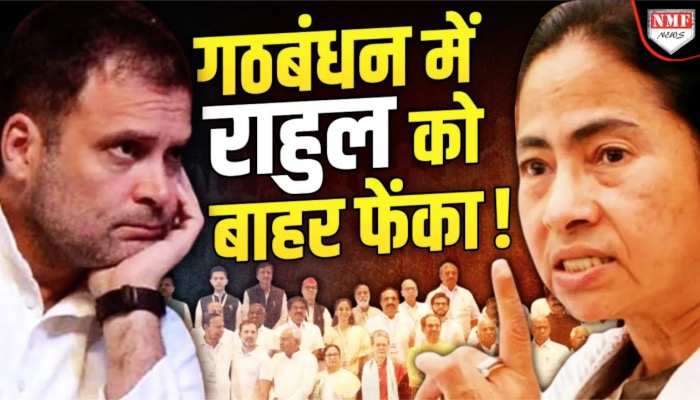 इंडिया गठबंधन के नेतृत्व को लेकर ममता बनर्जी का बड़ा बयान, राहुल गांधी को दिखाया जा सकता है बाहर का रास्ता ?