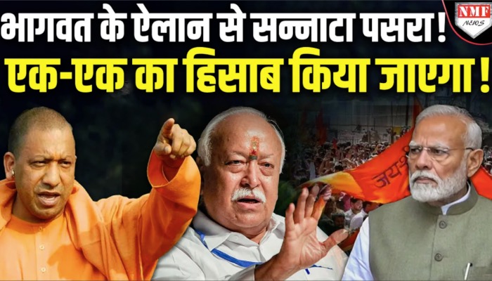 अचानक बदले मोहन भागवत के सुर, पहले योगी पर सीधा हमला अब कर दिया नया ऐलान !